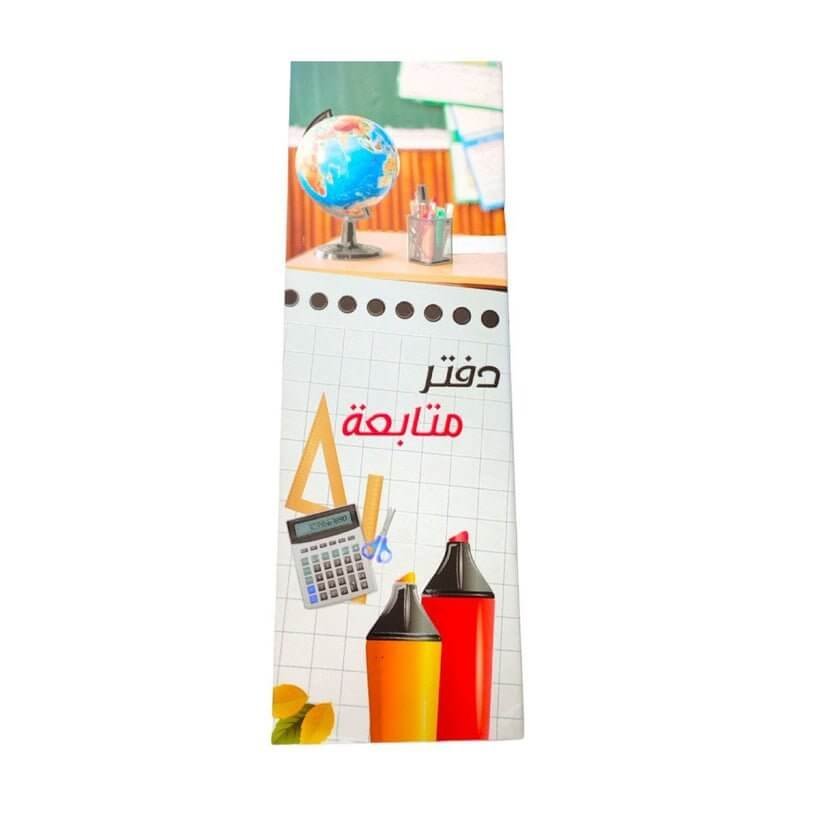 دفتر متابعة - مكتبة اكسبريس الكويت