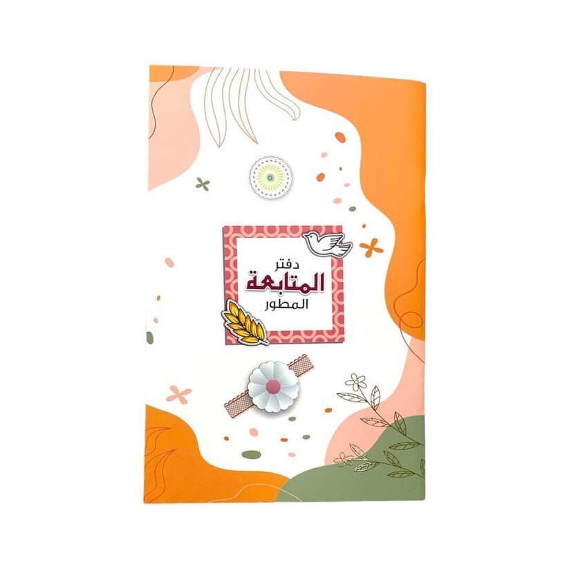 دفتر متابعة المطور - مكتبة اكسبريس الكويت