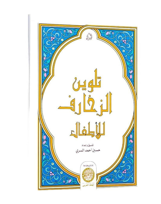دفتر تدريبات لتعليم الاطفال - مكتبة اكسبريس الكويت