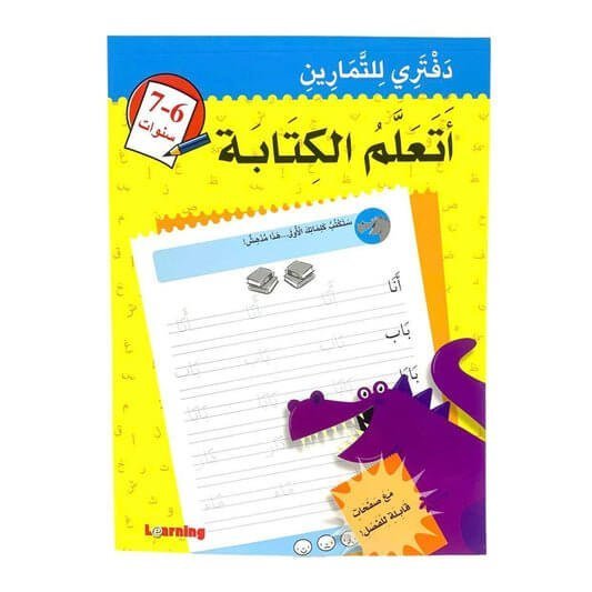 دفتري لتمارين اتعلم الكتابة - مكتبة اكسبريس الكويت