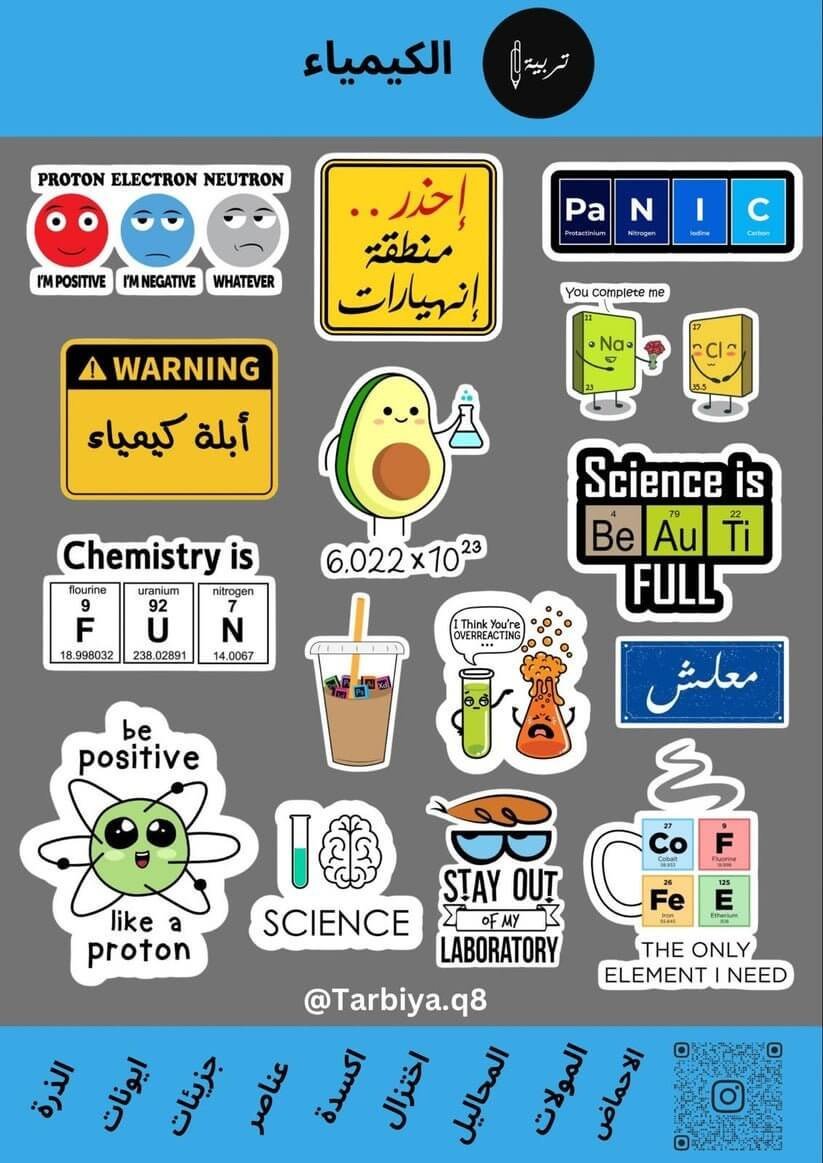 Education Stickers Chemistry || ستيكرات كلية التربية تخصص كيمياء - مكتبة اكسبريس الكويت