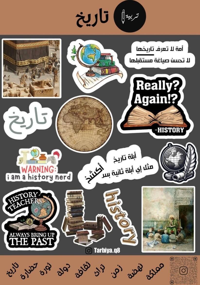 Education Stickers History || ستيكرات كلية التربية تخصص تاريخ - مكتبة اكسبريس الكويت