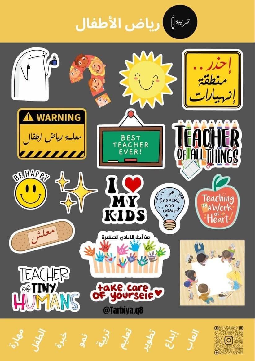 Education Stickers Kindergarten || ستيكرات كلية التربية تخصص رياض اطفال - مكتبة اكسبريس الكويت