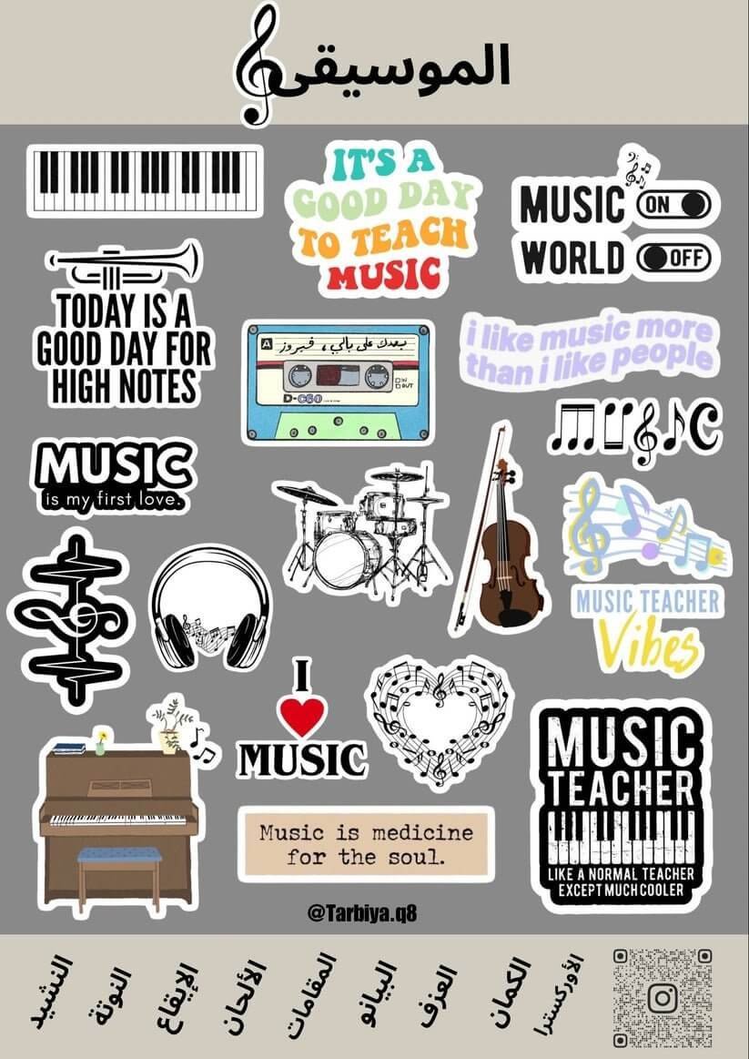 Education Stickers Music || ستيكرات كلية التربية تخصص موسيقى - مكتبة اكسبريس الكويت