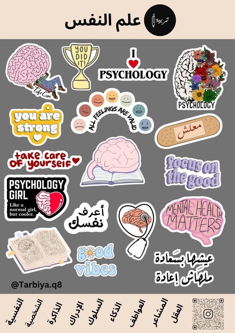 Education Stickers Psychology || ستيكرات كلية التربية تخصص علم نفس - مكتبة اكسبريس الكويت