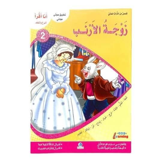 FD الارنب - مكتبة اكسبريس الكويت