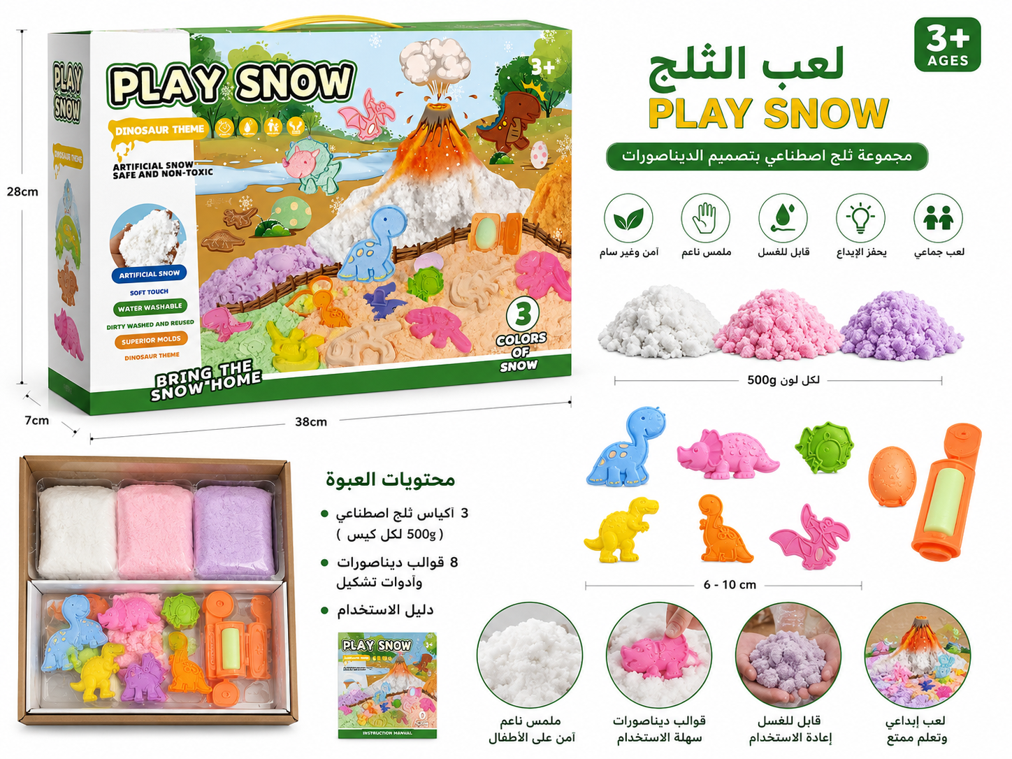 لعب الثلج الاصطناعي بتصميم الديناصورات - 3 ألوان + 8 قوالب Play Snow