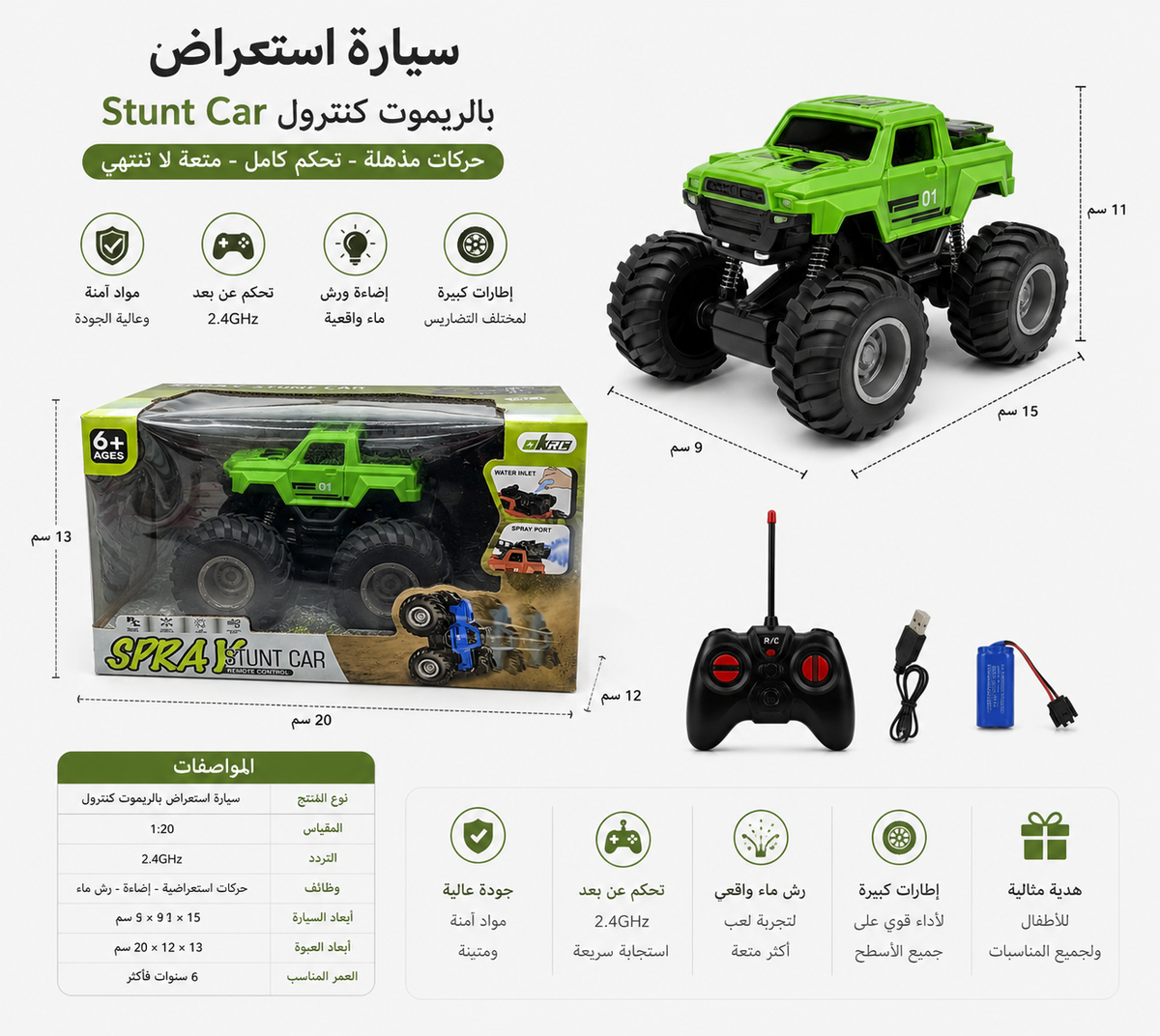 سيارة استعراض RC خضراء Spray Stunt Car 2.4GHz مع ريموت كنترول وكابل شحن