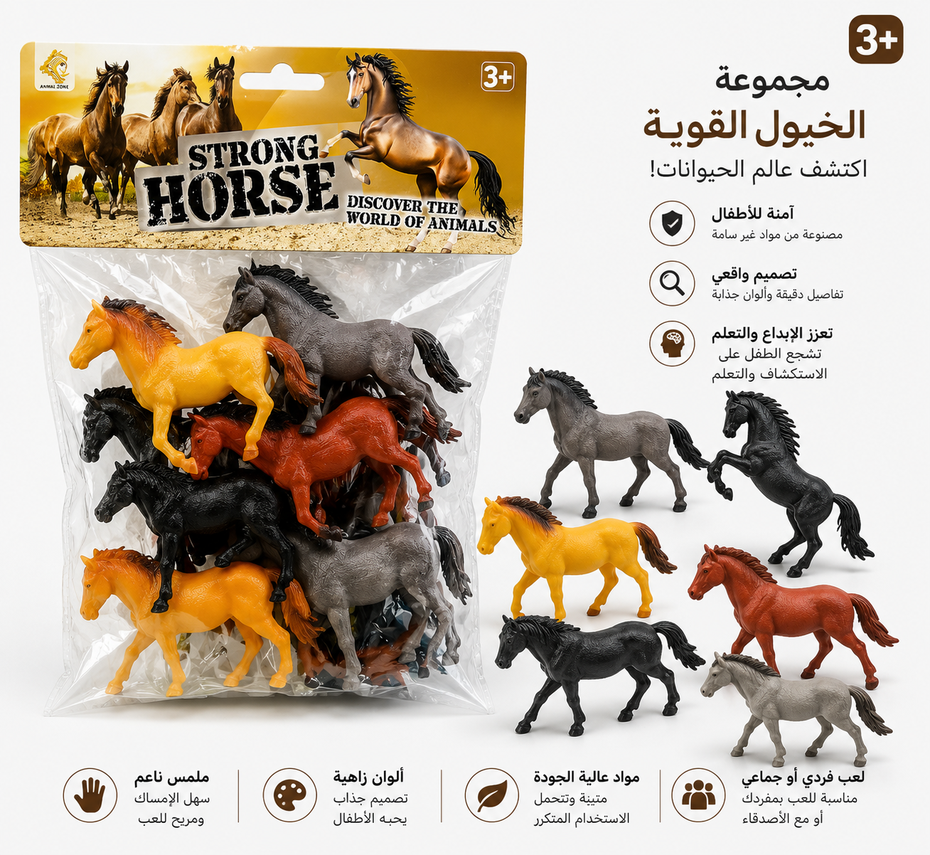 مجموعة خيول بلاستيكية Strong Horse بألوان متنوعة للأطفال