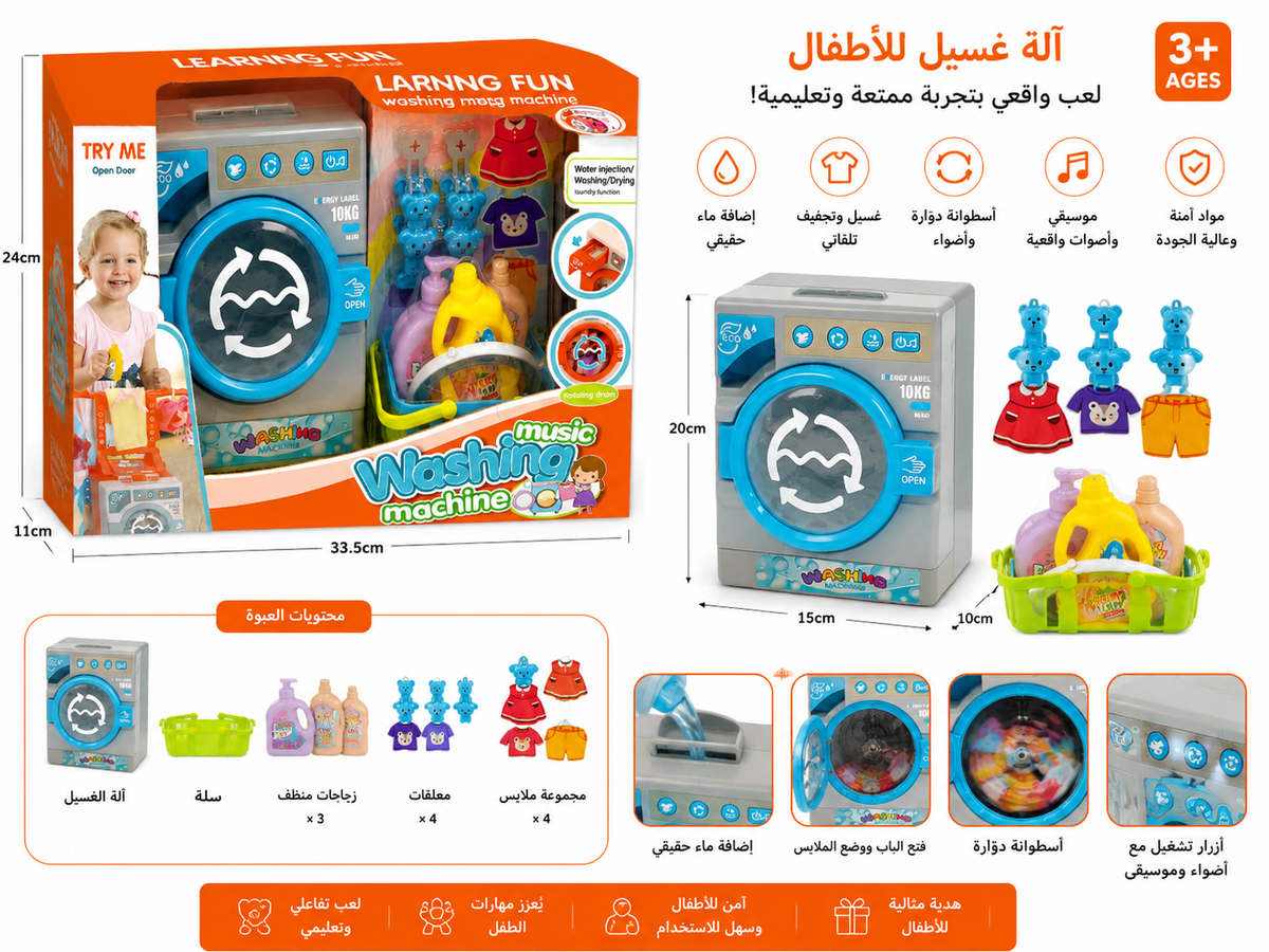 آلة غسيل أطفال بموسيقى وإضافة ماء حقيقي وأسطوانة دوارة - Washing Machine Music Toy