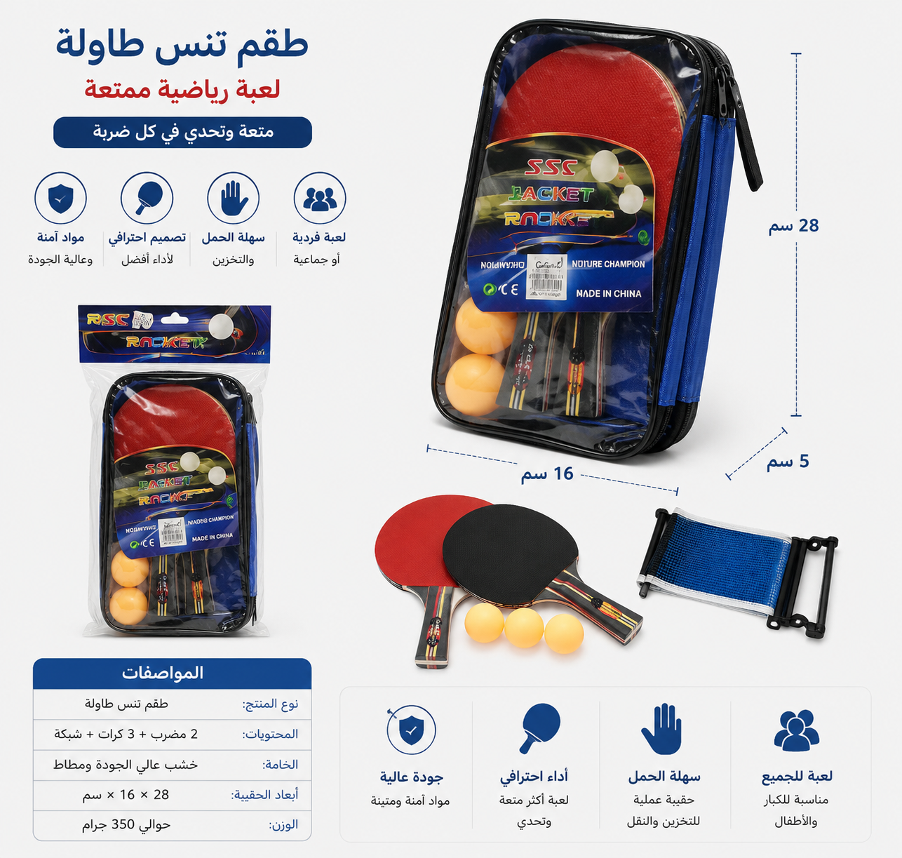 طقم تنس طاولة SSC Racket بحقيبة شفافة يضم 2 مضرب و 3 كرات وشبكة