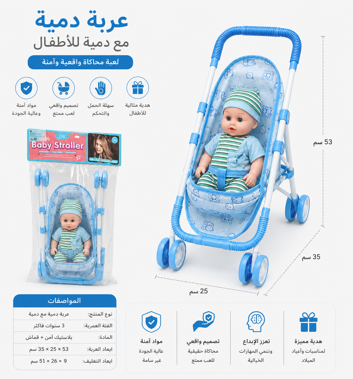 عربة دمية الأطفال الزرقاء مع دمية طفل واقعية Baby Stroller