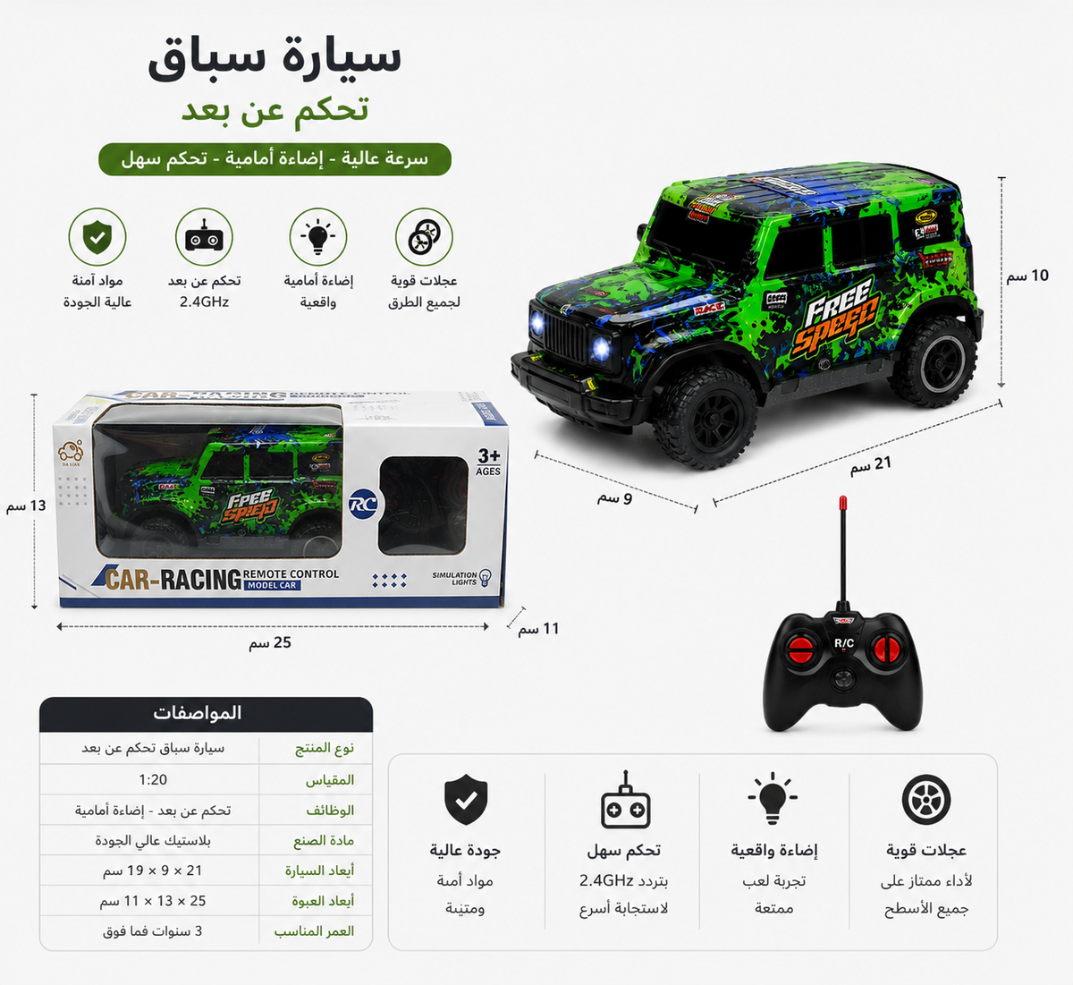 سيارة Free Speed RC خضراء وسوداء بإضاءة أمامية وجهاز تحكم R/C