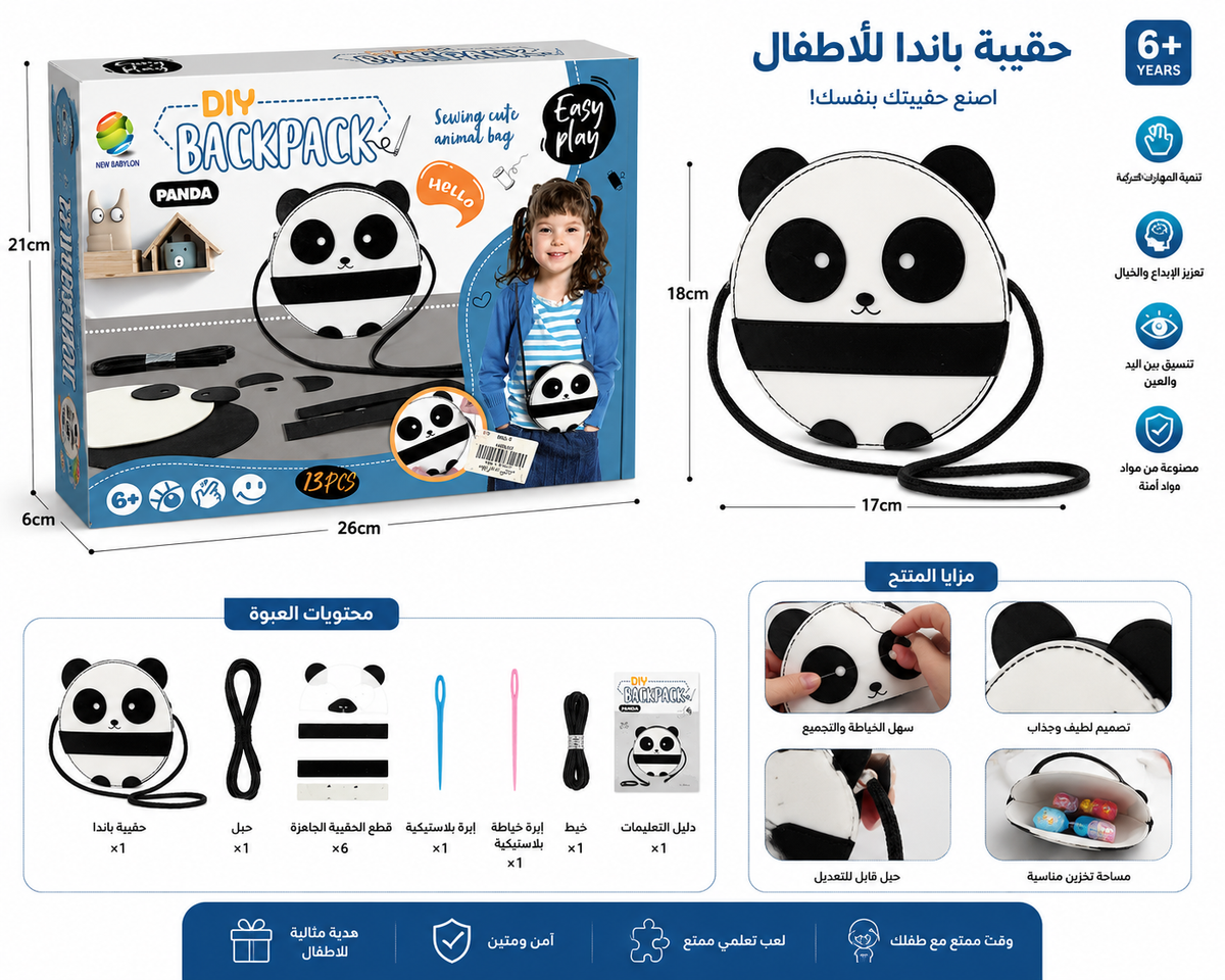 حقيبة باندا DIY للأطفال بالخياطة 13 قطعة | DIY Panda Backpack Sewing Kit