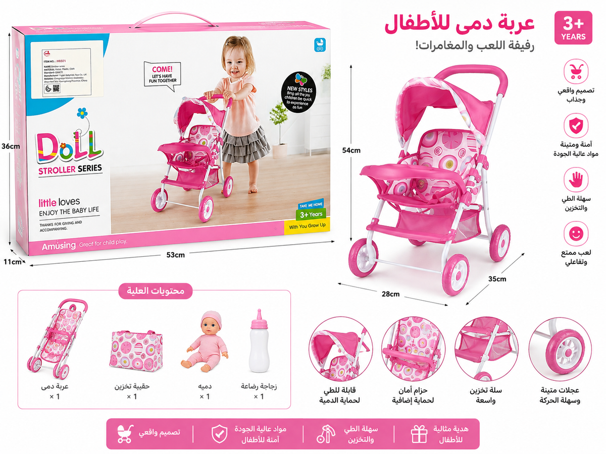 عربة دمى للأطفال وردية 4 قطع مع دمية وحقيبة وزجاجة رضاعة - Doll Stroller Series Little Loves