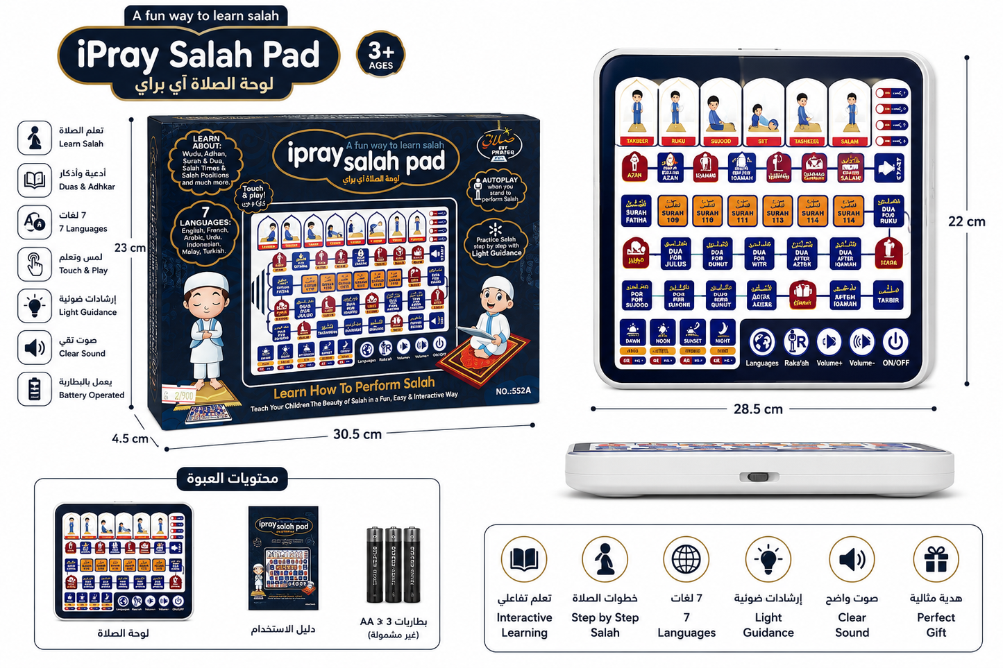 iPray Salah Pad لوحة تعلم الصلاة التفاعلية بإرشادات ضوئية وصوت واضح 7 لغات