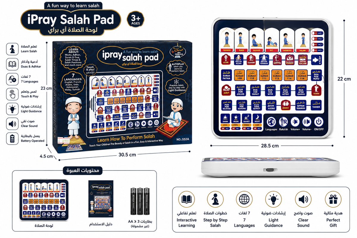 iPray Salah Pad لوحة تعلم الصلاة التفاعلية بإرشادات ضوئية وصوت واضح 7 لغات