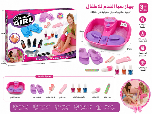 جهاز سبا القدم للأطفال Glamor Girl بشبشب وفرشاة ومبرد وألوان أظافر