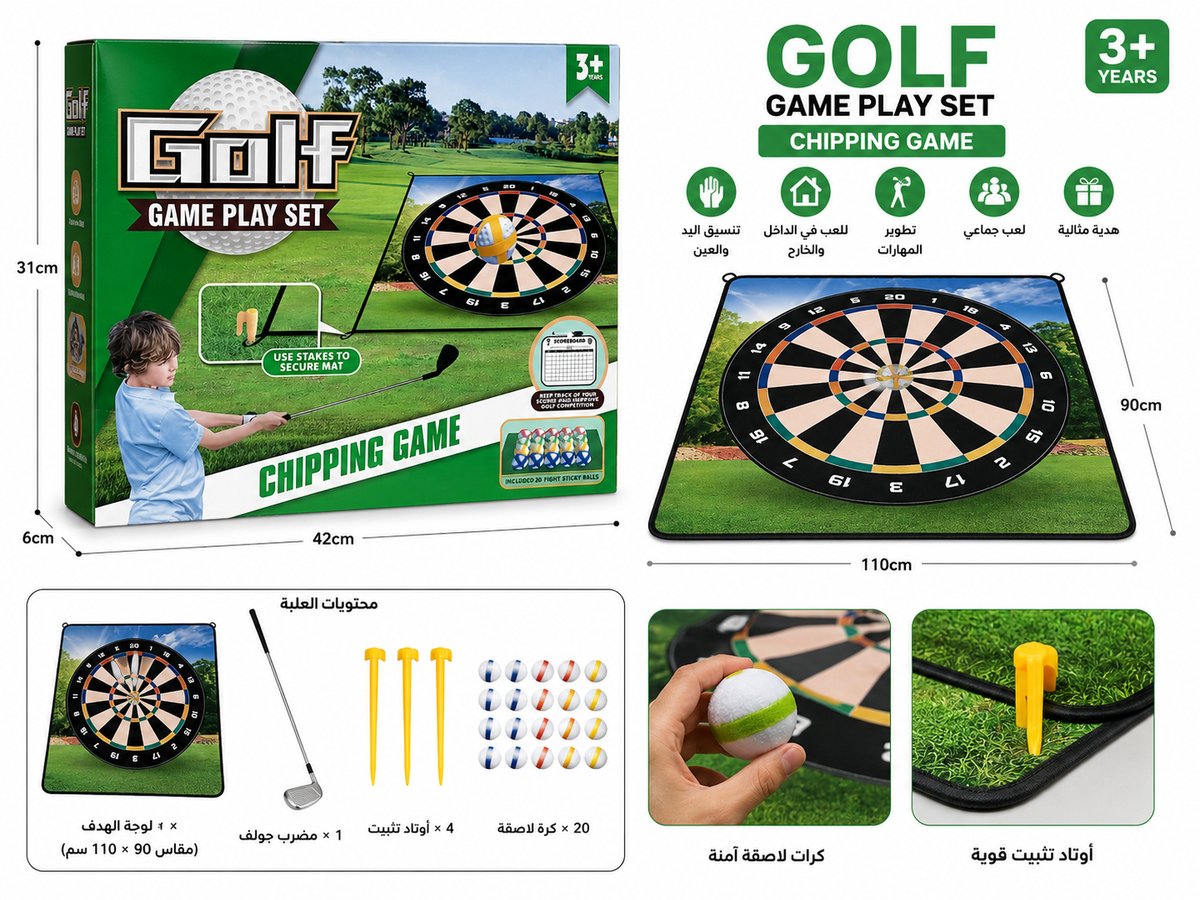 لعبة الغولف التفاعلية للأطفال بسجادة هدف 110×90 سم ومضرب وكرات لاصقة | Golf Game Play Set Chipping