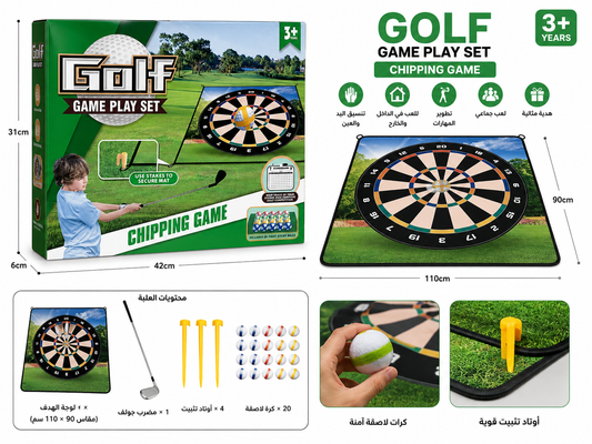 لعبة الغولف التفاعلية للأطفال بسجادة هدف 110×90 سم ومضرب وكرات لاصقة | Golf Game Play Set Chipping
