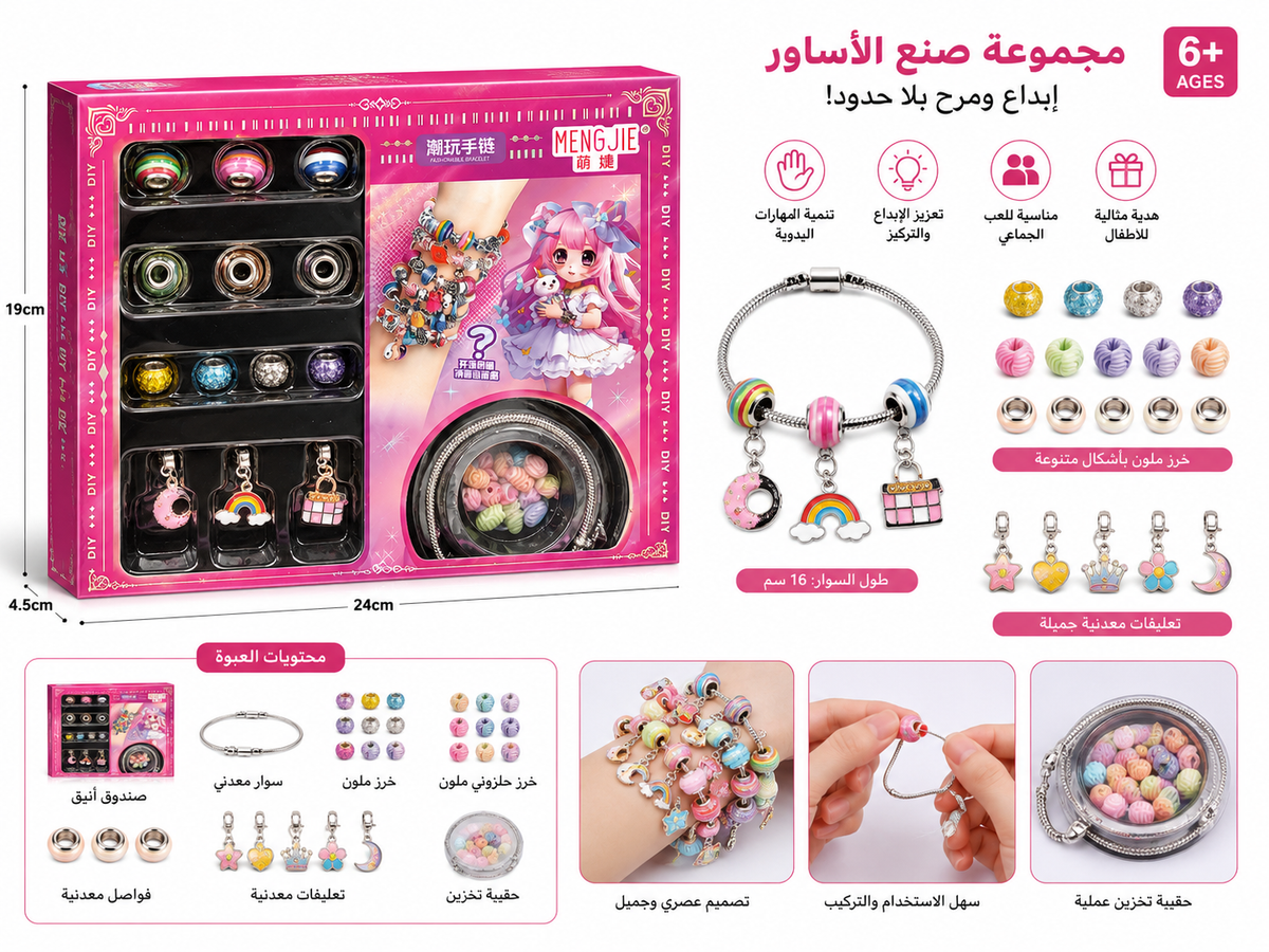 مجموعة صنع الأساور اليدوية للبنات MENGJIE بخرز ملون وتعليقات معدنية وحقيبة تخزين | MENGJIE DIY Bracelet Making Kit
