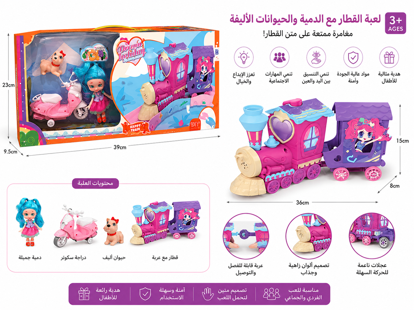 لعبة قطار أحلام Dreamy Holiday مع دمية وسكوتر وحيوان أليف 4 قطع للبنات
