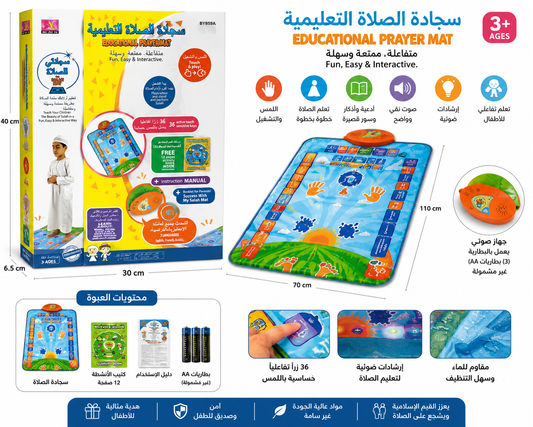 سجادة الصلاة التعليمية التفاعلية للأطفال 70×110 سم 36 زر إرشادات ضوئية 7 لغات | Educational Prayer Mat BY859A