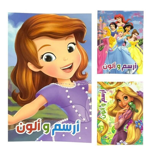 Girls Coloring Books Assorted Models || دفتر تلوين ارسم و الون بناتي موديلات مختلفه - مكتبة اكسبريس الكويت