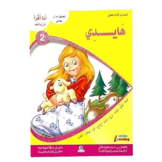 هايدي - مكتبة اكسبريس الكويت