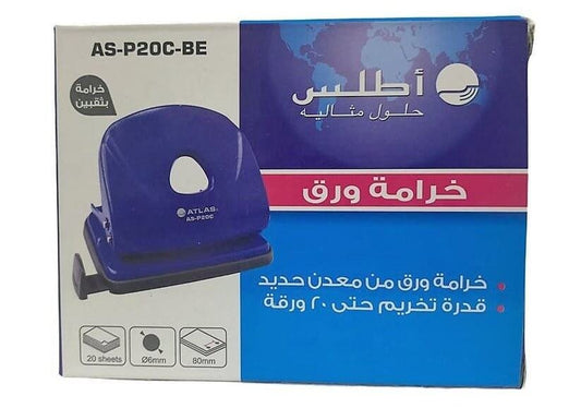 خرامة ورق من أطلس AS - P20C - BE - مكتبة اكسبريس الكويت