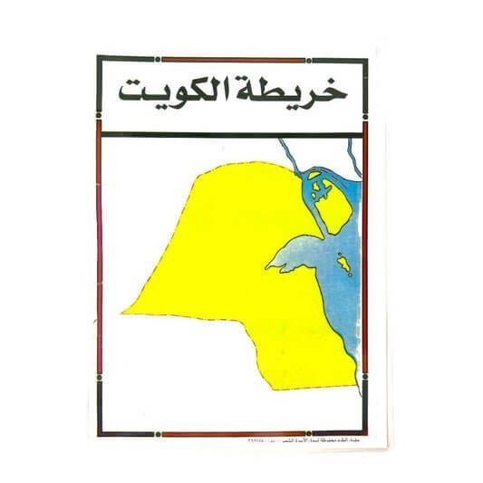 خريطة الكويت التعليمية - مكتبة اكسبريس الكويت