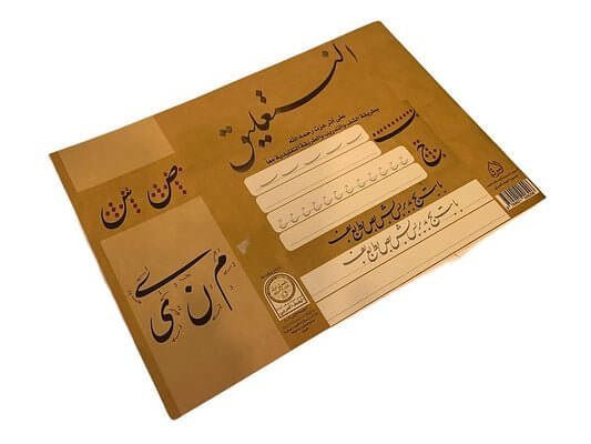 خط النستعليق ( الفارسي ) - مكتبة اكسبريس الكويت