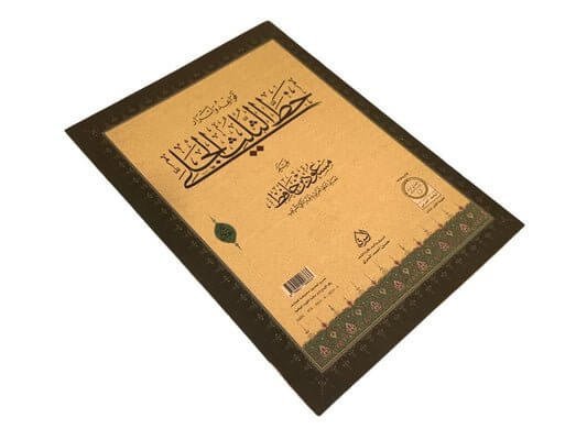 قواعد واسرار خط ضروري الجلي - مكتبة اكسبريس الكويت
