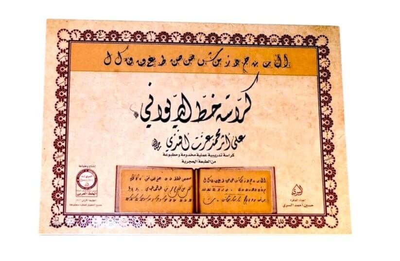 كراسة الخط الديواني - مكتبة اكسبريس الكويت