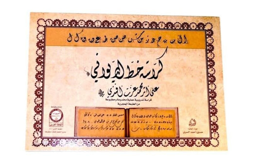 كراسة الخط الديواني - مكتبة اكسبريس الكويت