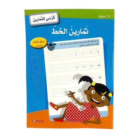 كراسي للتمارين تمارين الخط - مكتبة اكسبريس الكويت