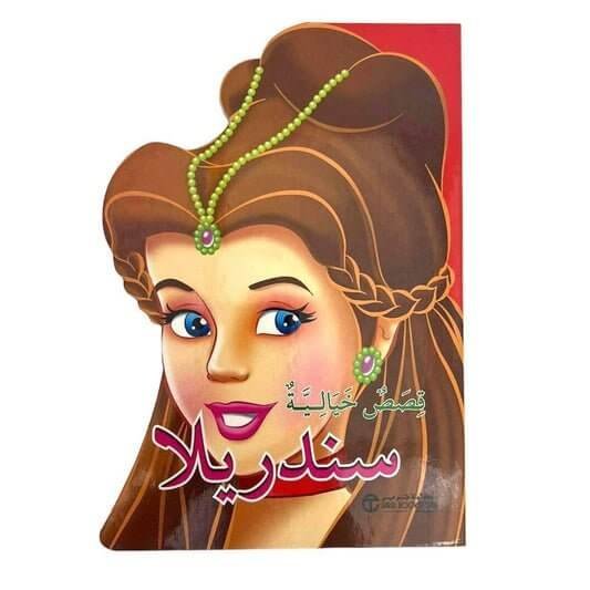 قصة اطفال سندريلا - مكتبة اكسبريس الكويت