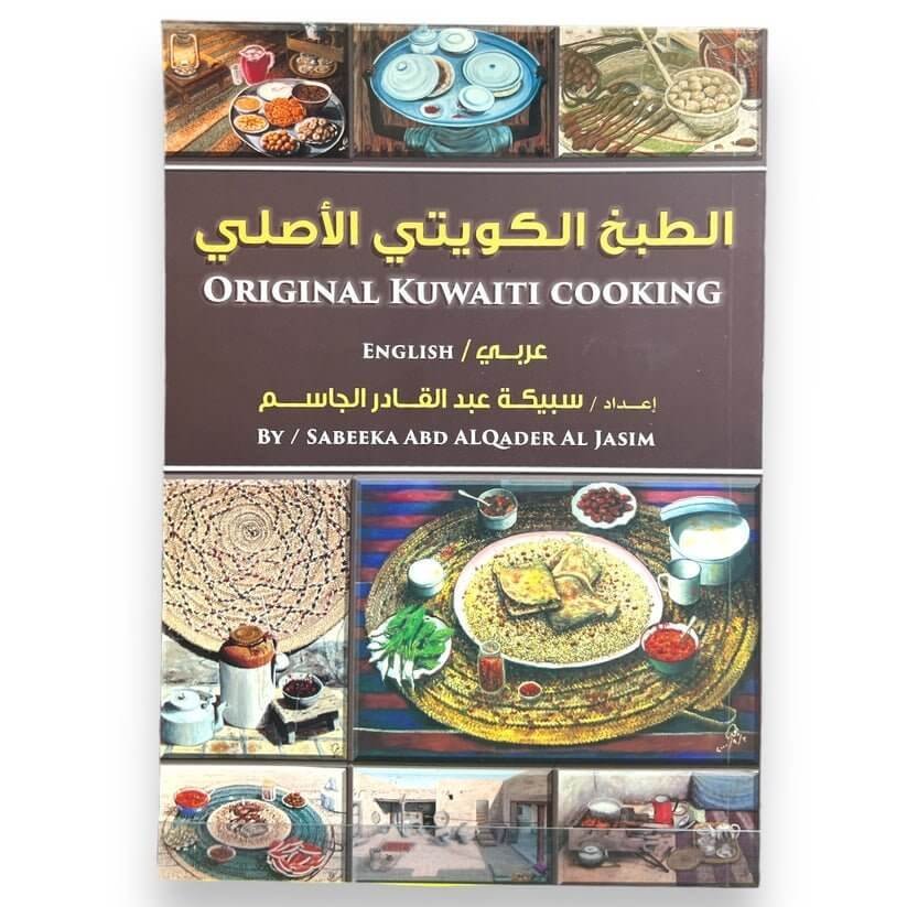 كتاب طبخ المذاق الكويتي الأصلي - مكتبة اكسبريس الكويت