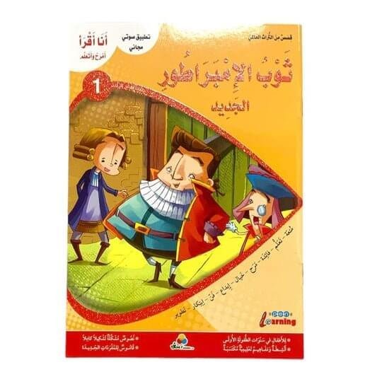 لعبة الامبراطور الجديد - مكتبة اكسبريس الكويت