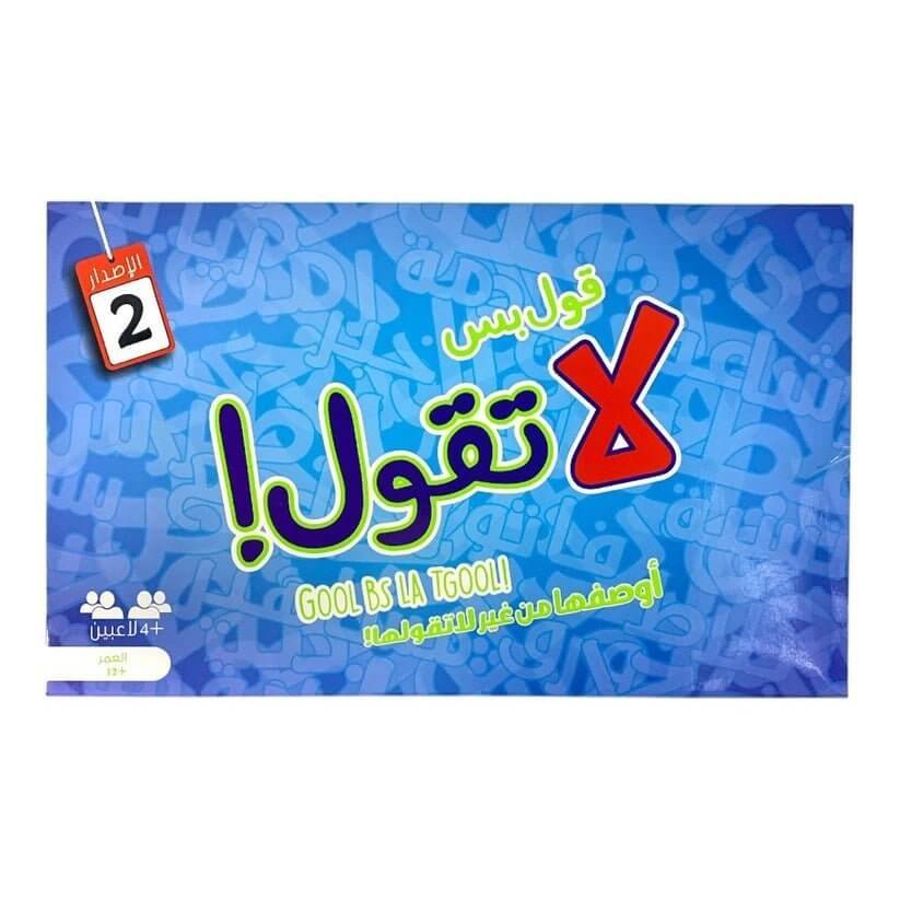 لعبة قول بس لا تقول حجم كبير - مكتبة اكسبريس الكويت