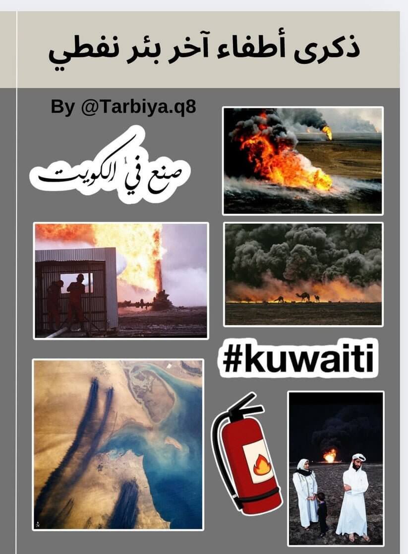 Last Oil Reservoir in Kuwait || ذكرى اطفاء اخر بئر بترول في الكويت - مكتبة اكسبريس الكويت