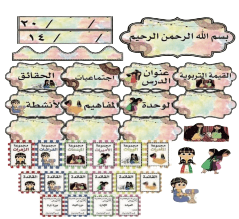 محتوى حقيبة السبورة لمادة اجتماعية بنات ( العاب شعبية ) - مكتبة اكسبريس الكويت