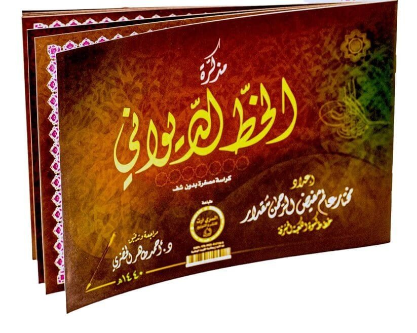 مكتب الخط الديواني - مكتبة اكسبريس الكويت