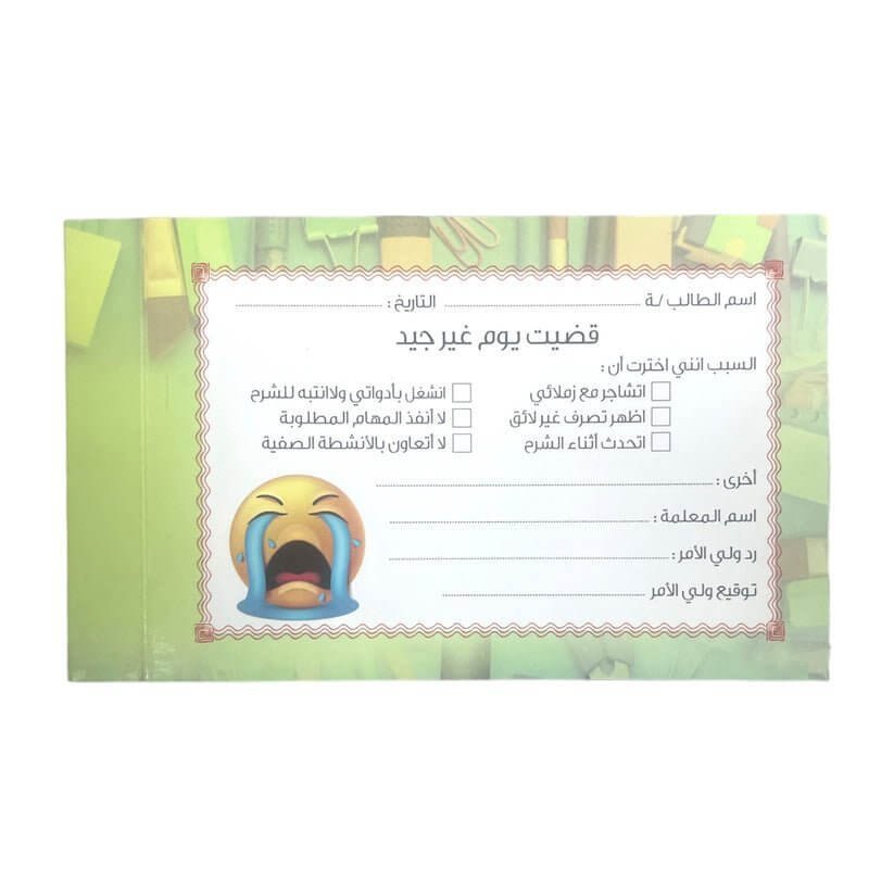 مكتب دعوة يوم غير جيد لون اخضر عدد ٥٠ صفحة - مكتبة اكسبريس الكويت