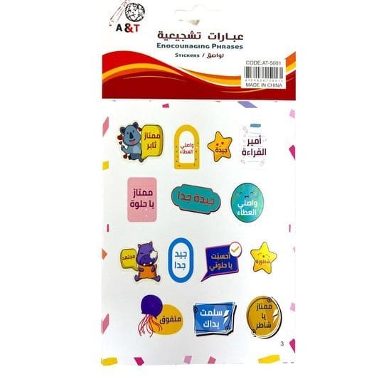 ملصقات عبارات تشجيعية عربية - مكتبة اكسبريس الكويت
