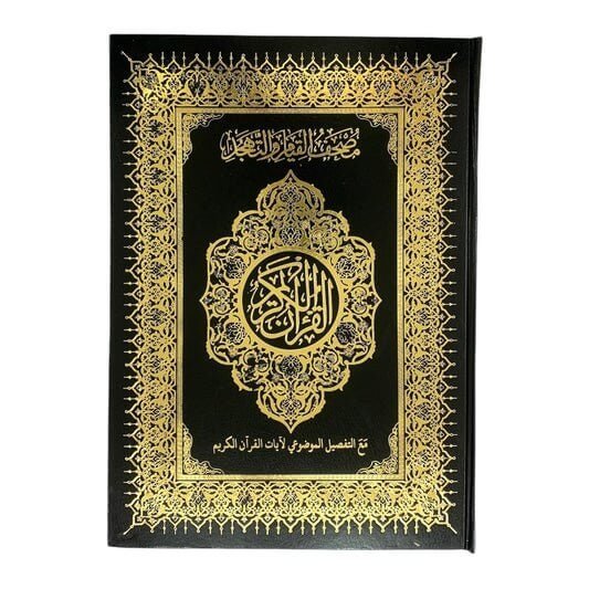 مصحف القيام مع التقسيم الموضوعي لآيات القرآن الكريم حجم ٣٥*٢٥ سم لون اسود - مكتبة اكسبريس الكويت