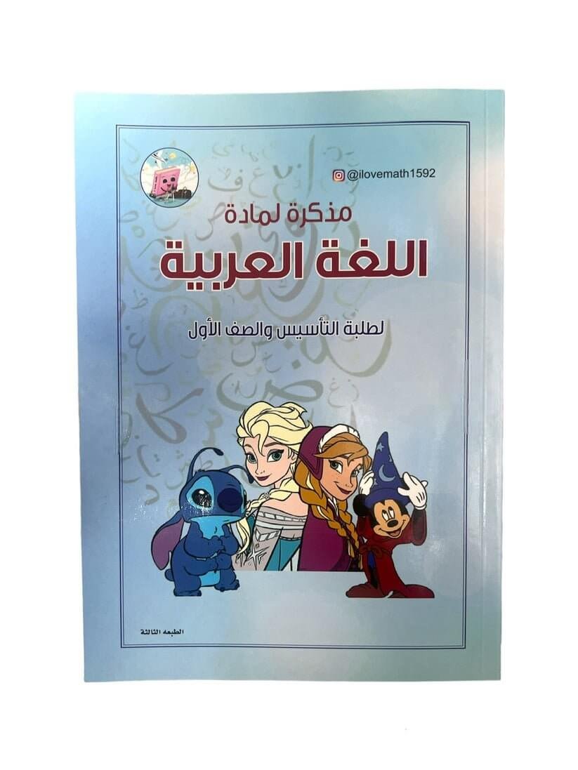 مذكرة لمادة اللغة العربية - مكتبة اكسبريس الكويت