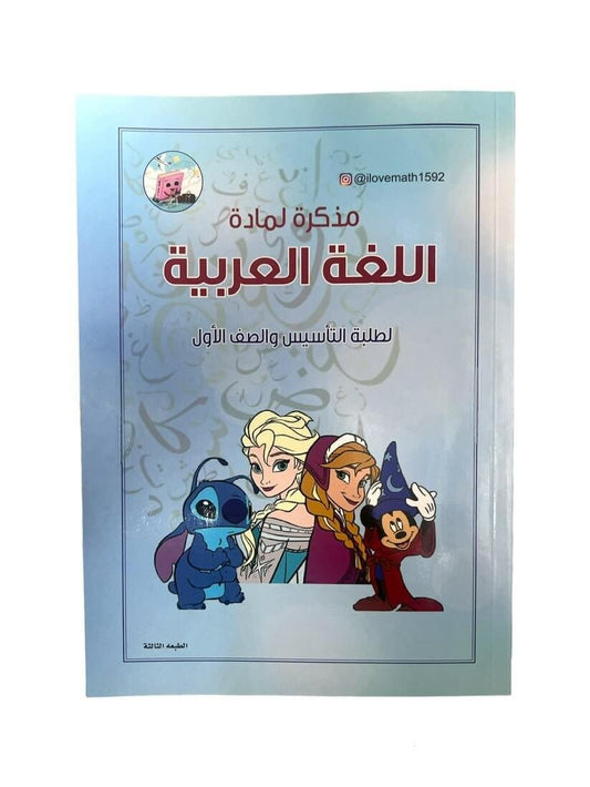 مذكرة لمادة اللغة العربية - مكتبة اكسبريس الكويت