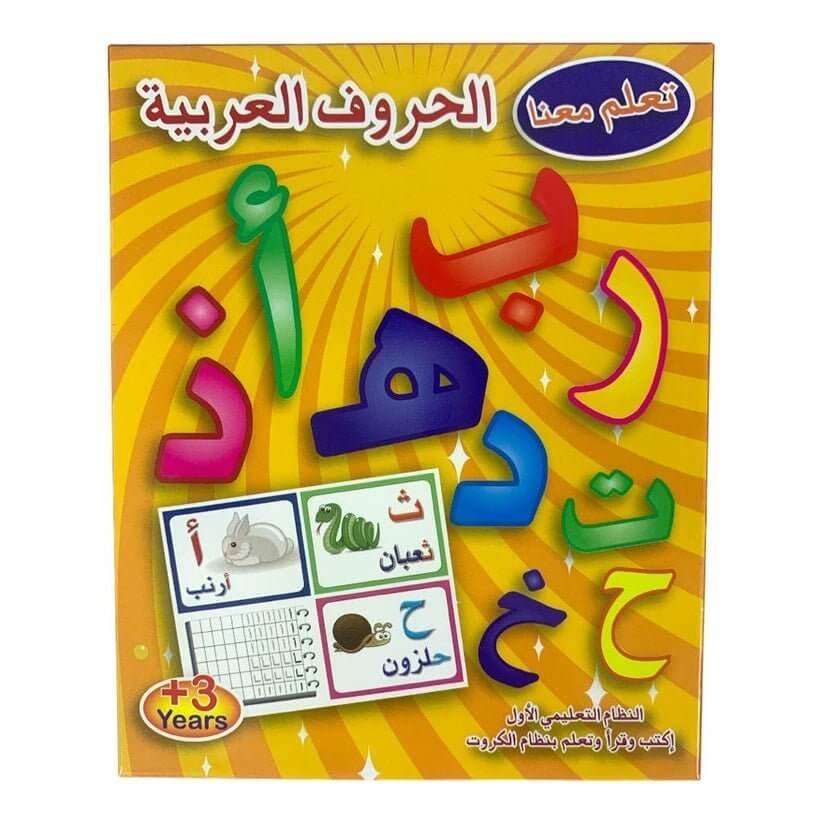 مذكرة لتعليم الاطفال الحروف العربية - مكتبة اكسبريس الكويت