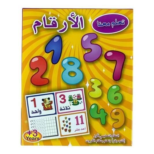 مذكرة تعليمية للأطفال تعلم معنا الارقام - مكتبة اكسبريس الكويت